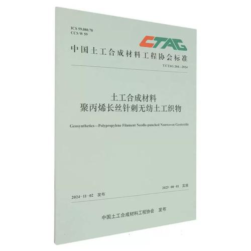 土工合成材料 现代工程的