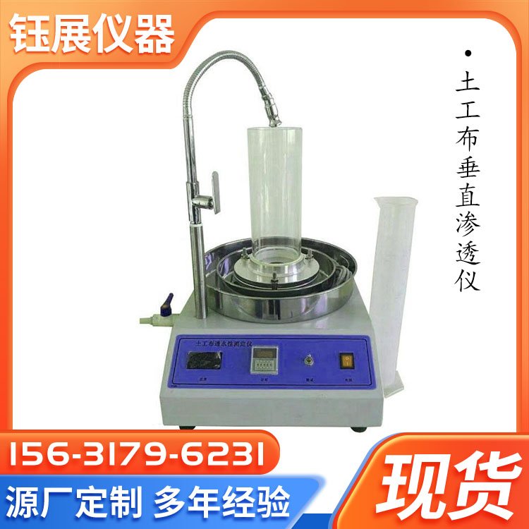 TH-090土工布水平渗透仪 土工合成材料渗透性能测试的专业利器