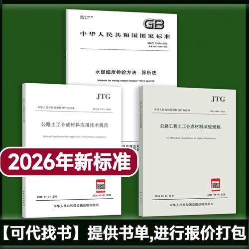 筛析法在公路工程土工合成材料试验中的应用——基于JTG 3460与JTG/T技术规范